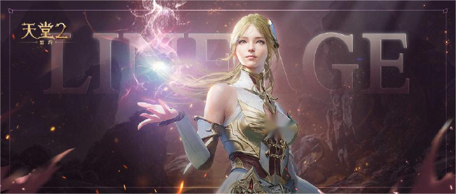 天堂2盟约怎么下载 天堂2盟约下载地址推荐图片