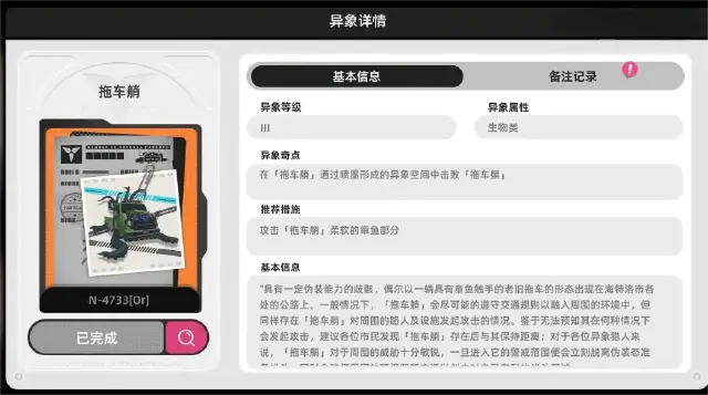 异环章鱼车异象解析 异环章鱼车异象触发条件是什么图片