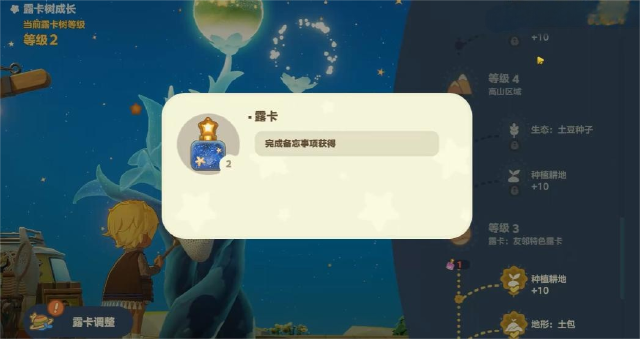 星布谷地露卡活力系统怎么玩 星布谷地露卡活力系统介绍图片