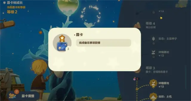 星布谷地露卡活力系统怎么玩 星布谷地露卡活力系统介绍图片