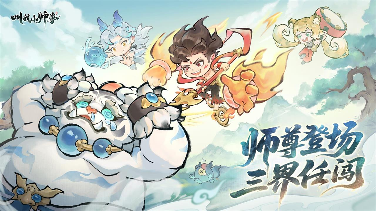 叫我小师尊电脑版在哪下载 叫我小师尊电脑版下载地址推荐