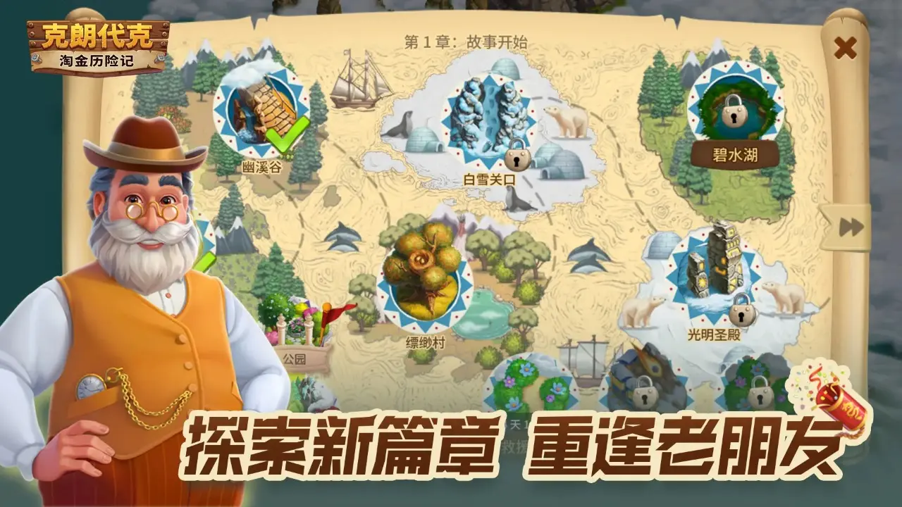 淘金历险记克朗代克模拟器怎么选 淘金历险记克朗代克模拟器推荐图片