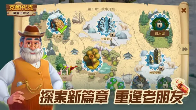 淘金历险记克朗代克模拟器怎么选 淘金历险记克朗代克模拟器推荐图片