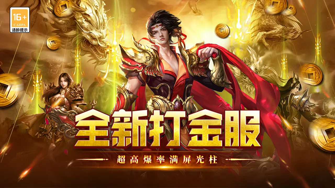 执剑江湖电脑版在哪下载 执剑江湖电脑版下载地址推荐图片