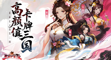 三国大冒险模拟器怎么选 三国大冒险模拟器推荐图片