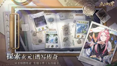 天上白玉京电脑版在哪下载 天上白玉京电脑版下载地址推荐图片