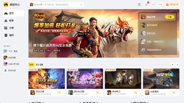 如何在电脑上玩手游 电脑上玩手游方法分享图片