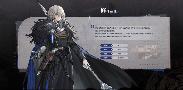 火环修什帝亚怎么样 火环修什帝亚技能介绍图片