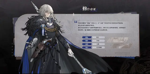 火环修什帝亚怎么样 火环修什帝亚技能介绍图片