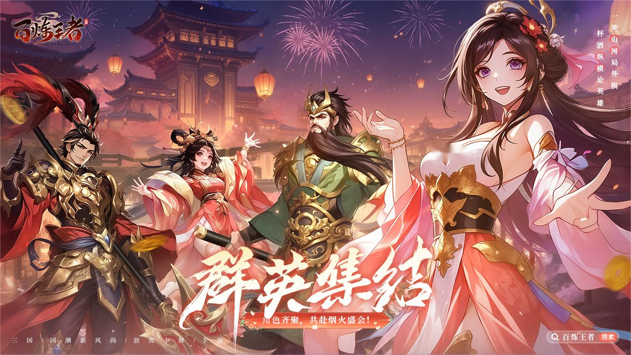 百炼王者电脑版去哪玩 百炼王者电脑版下载地址推荐