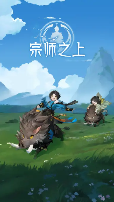 宗师之上电脑版在哪玩 宗师之上电脑版下载地址推荐图片