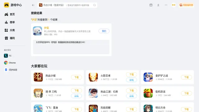 怎么用电脑玩手游 电脑玩手游教程图片