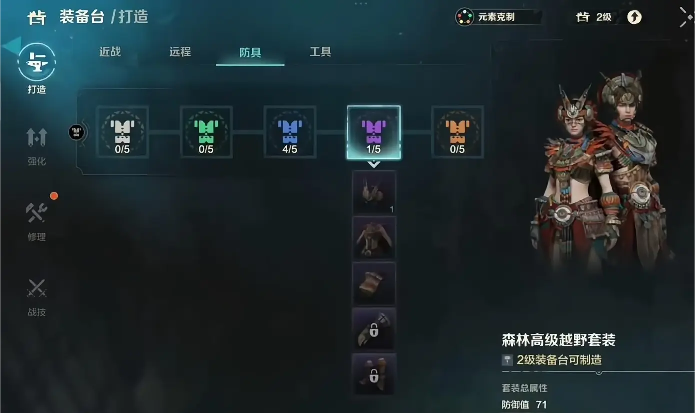 荒野起源防具套装如何制作 荒野起源防具套装制作攻略图片