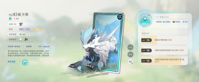 蓝色星原旅谣霜刃狼如何获取 蓝色星原旅谣霜刃狼介绍图片