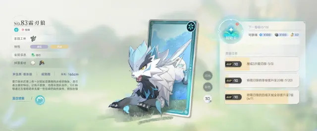 蓝色星原旅谣霜刃狼如何获取 蓝色星原旅谣霜刃狼介绍图片