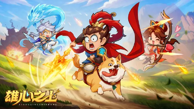 雄心之上电脑版在哪下载 雄心之上电脑版下载地址推荐图片