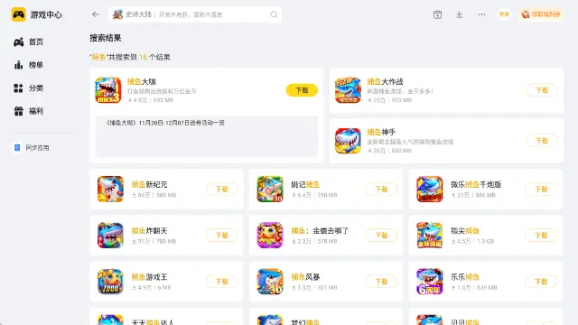 2025捕鱼手游推荐 2025好玩的捕鱼手游有哪些图片