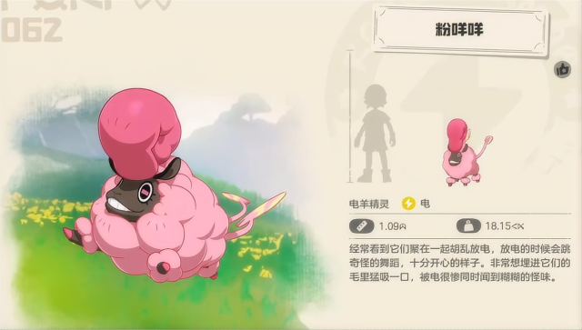 洛克王国世界粉咩咩技能是什么 洛克王国世界粉咩咩介绍图片