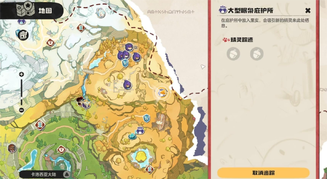 洛克王国世界眠枭庇护所在哪里 洛克王国世界眠枭庇护所介绍图片