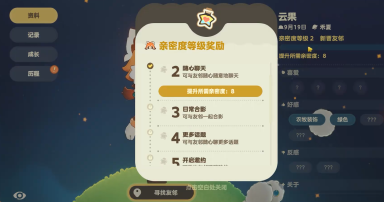 星布谷地NPC亲密度提升攻略 星布谷地NPC亲密度如何提升图片