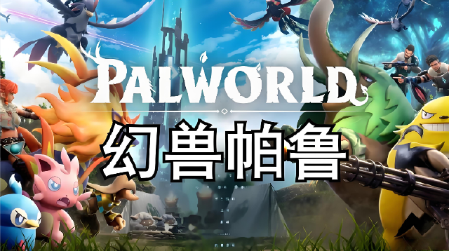 幻兽帕鲁手游模拟器怎么玩 幻兽帕鲁玩法攻略分享图片