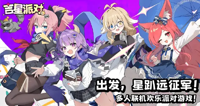 吉星派对模拟器怎么玩 吉星派对玩法攻略分享图片