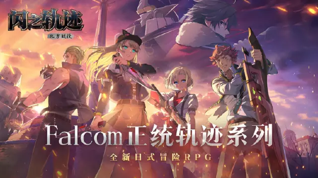 闪之轨迹北方战役电脑版怎么玩 闪之轨迹北方战役电脑版玩法攻略图片