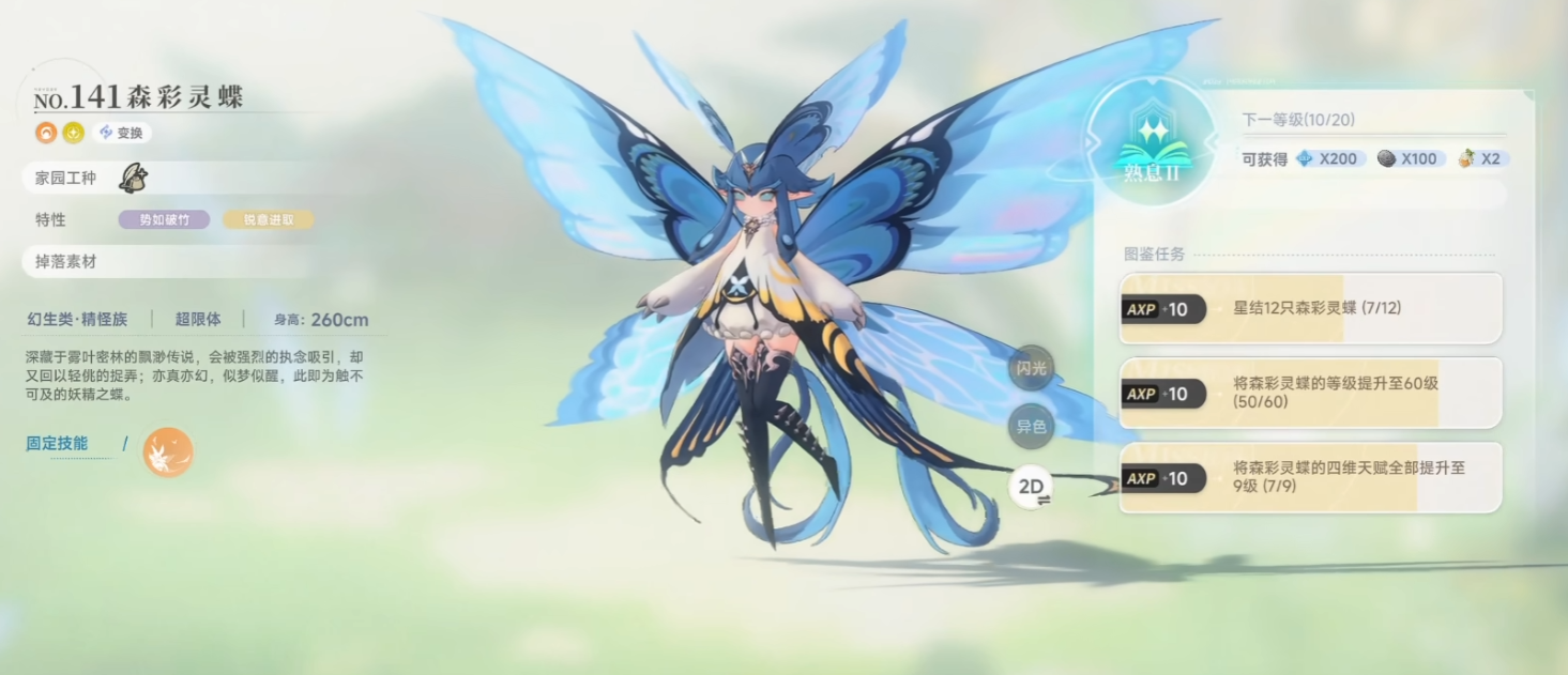 蓝色星原旅谣森彩灵蝶厉害吗 蓝色星原旅谣森彩灵蝶介绍图片