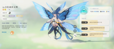 蓝色星原旅谣森彩灵蝶厉害吗 蓝色星原旅谣森彩灵蝶介绍图片