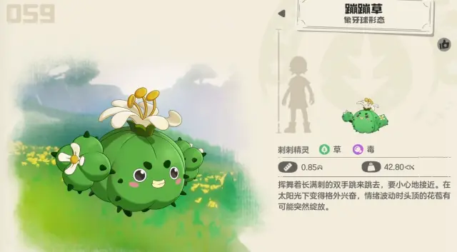 洛克王国世界蹦蹦草怎么样 洛克王国世界蹦蹦草介绍图片