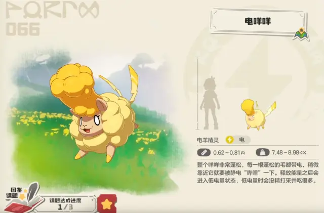 洛克王国世界电咩咩怎么样 洛克王国世界电咩咩介绍图片