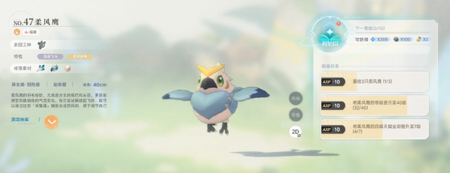 蓝色星原旅谣柔风鹰怎么样 蓝色星原旅谣柔风鹰介绍图片