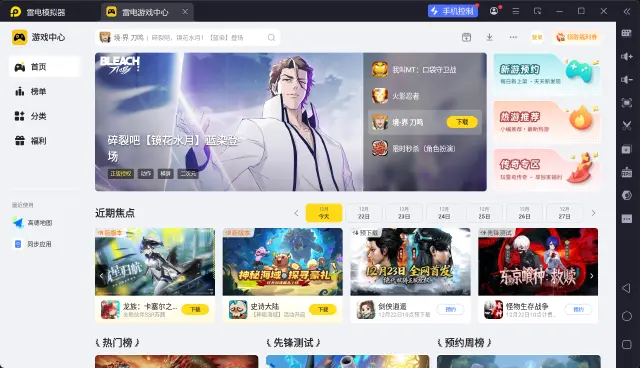 电脑上的安卓模拟器哪个比较好 电脑上的安卓模拟器推荐图片