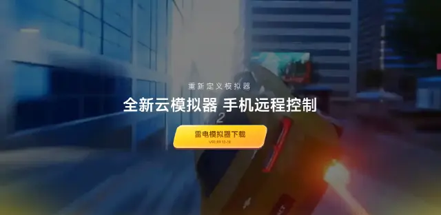 pc手机模拟器怎么选 pc端好用的模拟器推荐图片