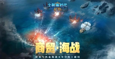 大航海时代起源好玩吗 大航海时代起源怎么玩图片