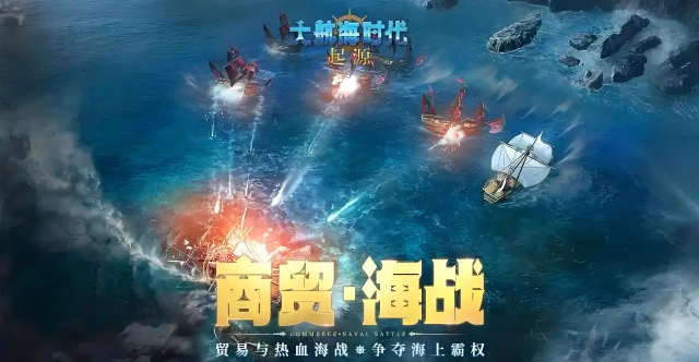 大航海时代起源好玩吗 大航海时代起源怎么玩图片