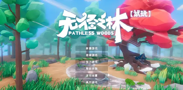 无径之林电脑版怎么玩 无径之林电脑版玩法攻略图片