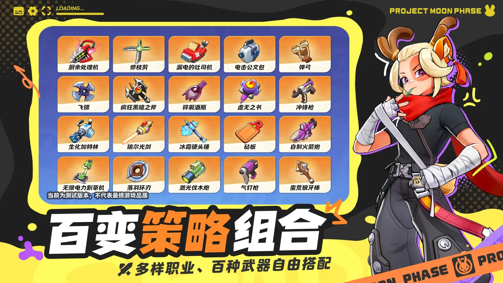 月相计划武器有哪些 月相计划武器推荐图片