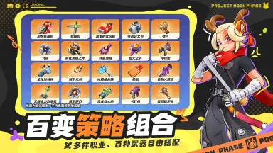 月相计划武器有哪些 月相计划武器推荐图片