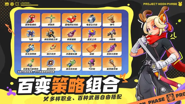 月相计划武器有哪些 月相计划武器推荐图片