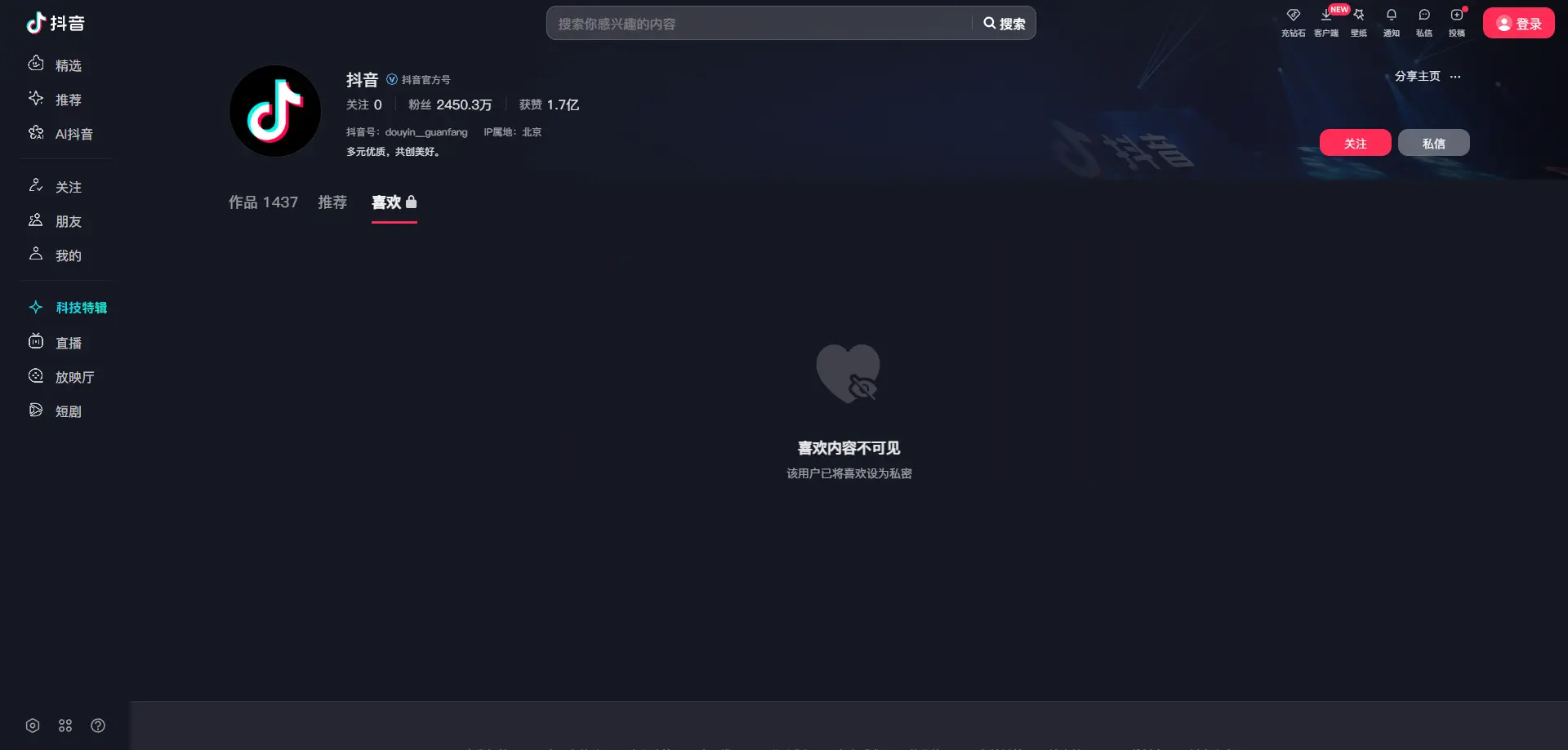 抖音电脑版怎么下载安装 抖音火山版电脑版入口在哪图片
