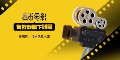 毒舌电影电脑版怎么样 毒舌电影电脑版怎么下载图片