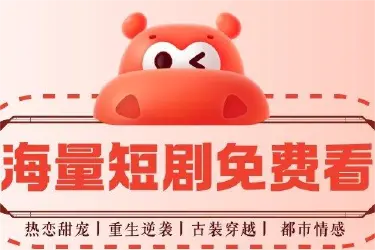 河马剧场电脑版下载 河马剧场电脑版使用方法图片
