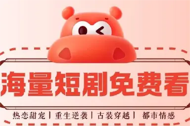 河马剧场电脑版下载 河马剧场电脑版使用方法图片