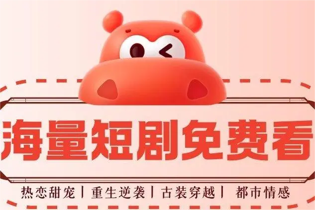 河马剧场电脑版下载 河马剧场电脑版使用方法图片