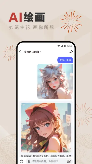 文心电脑版下载 文心电脑版怎么下载图片