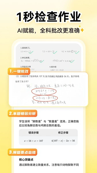 小猿口算电脑版如何下载 小猿口算电脑版下载链接图片