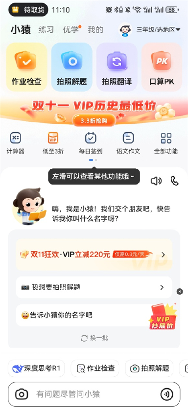 小猿搜题电脑版怎么下载 小猿搜题电脑版下载教程图片