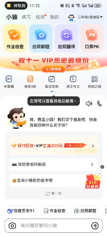 小猿搜题电脑版怎么下载 小猿搜题电脑版下载教程图片
