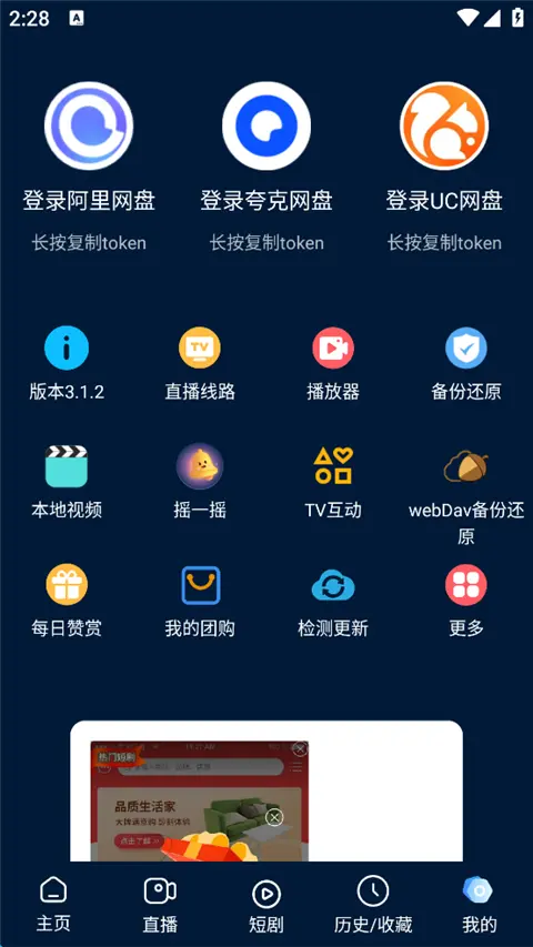 影视仓电脑版如何下载 影视仓电脑版下载地址分享图片